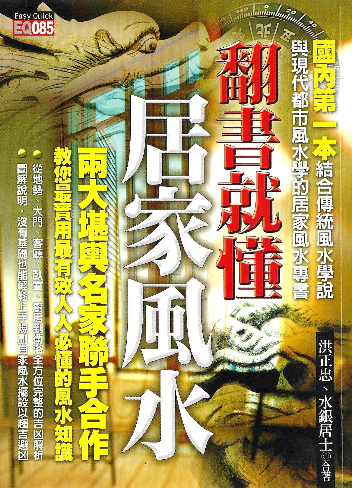 翻書就懂居家風水