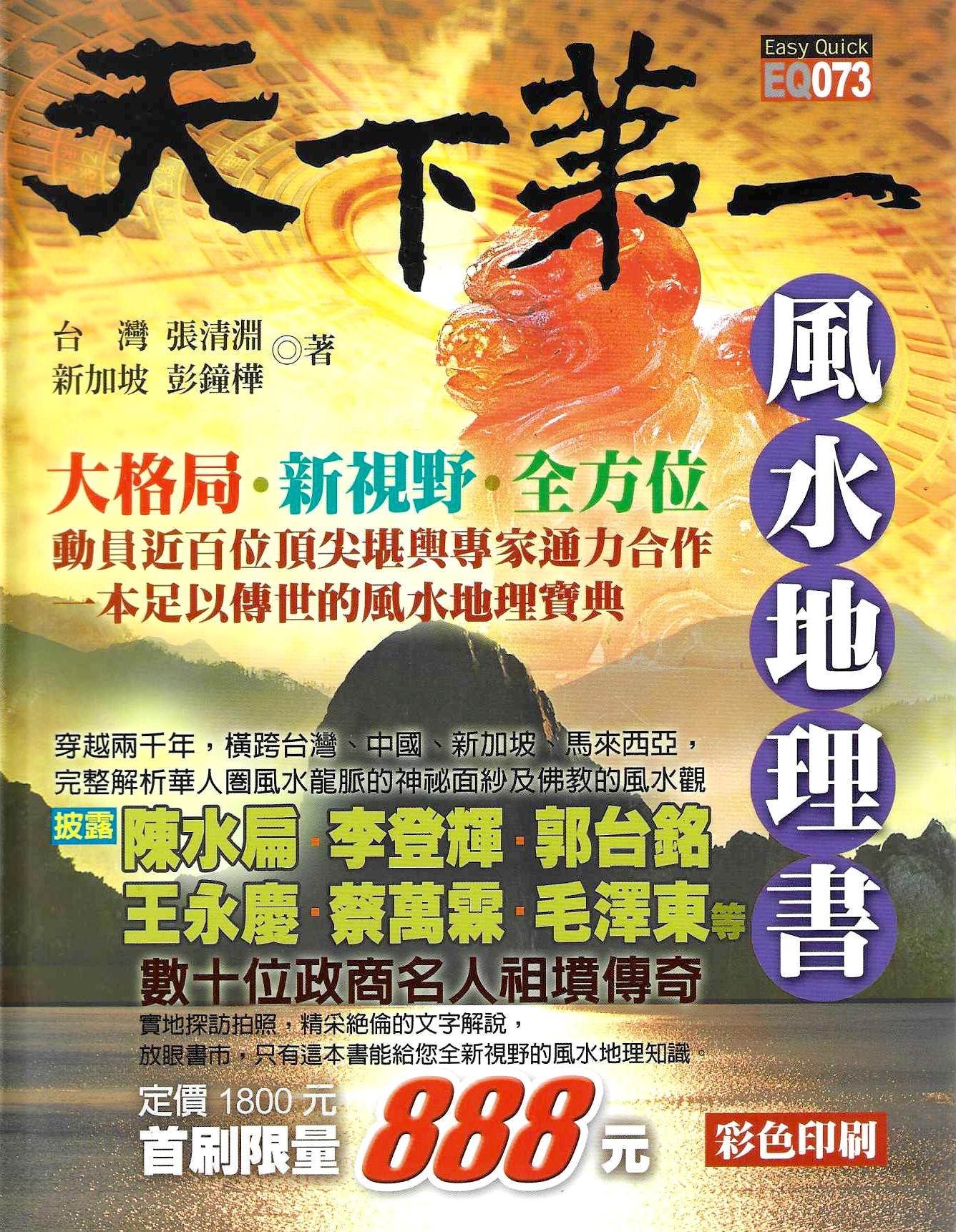 天下第一風水地理書