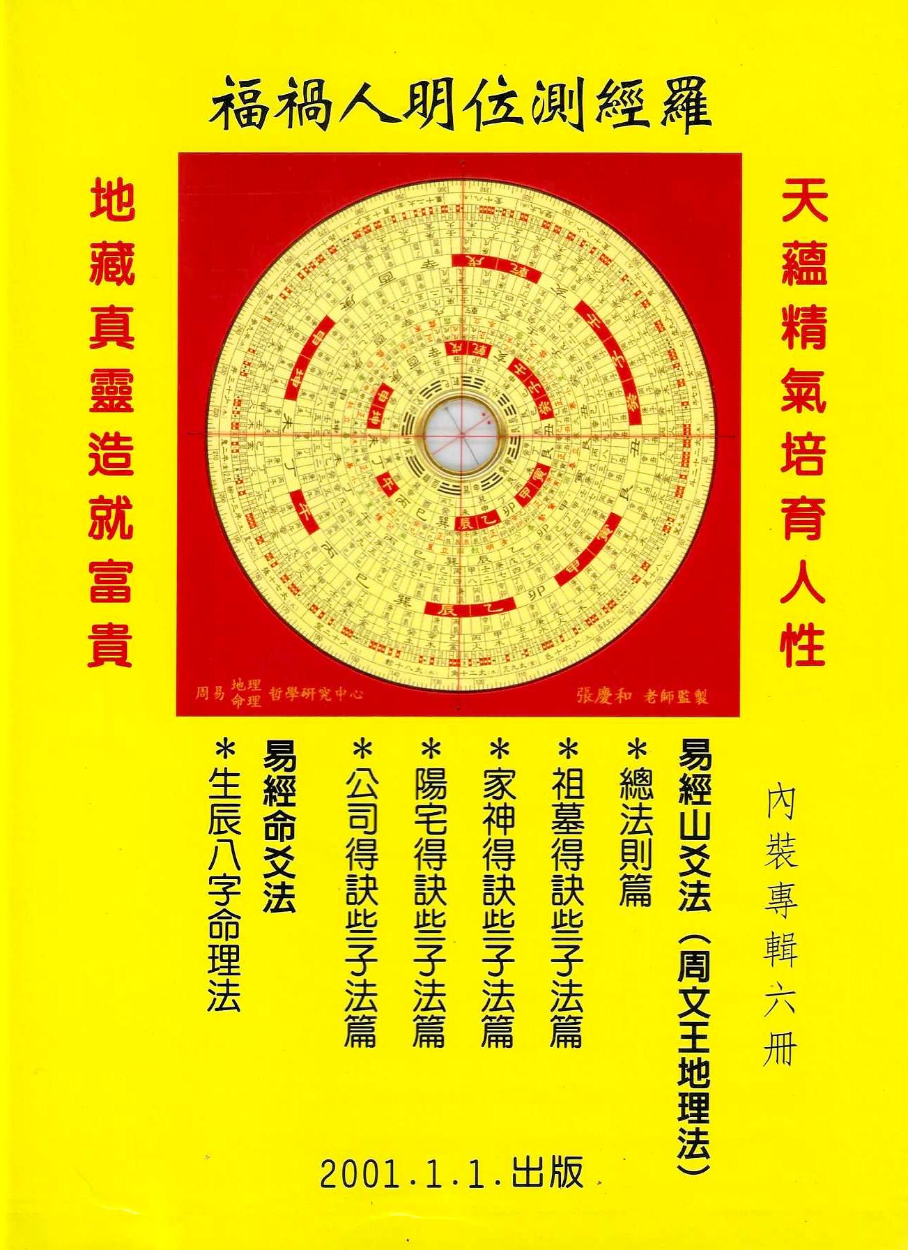 總法則篇、祖墓得訣些子法篇、家神得訣些子法篇、陽宅得訣些子法篇、公司得訣些子法篇、生辰八字命理法(六冊和售)
