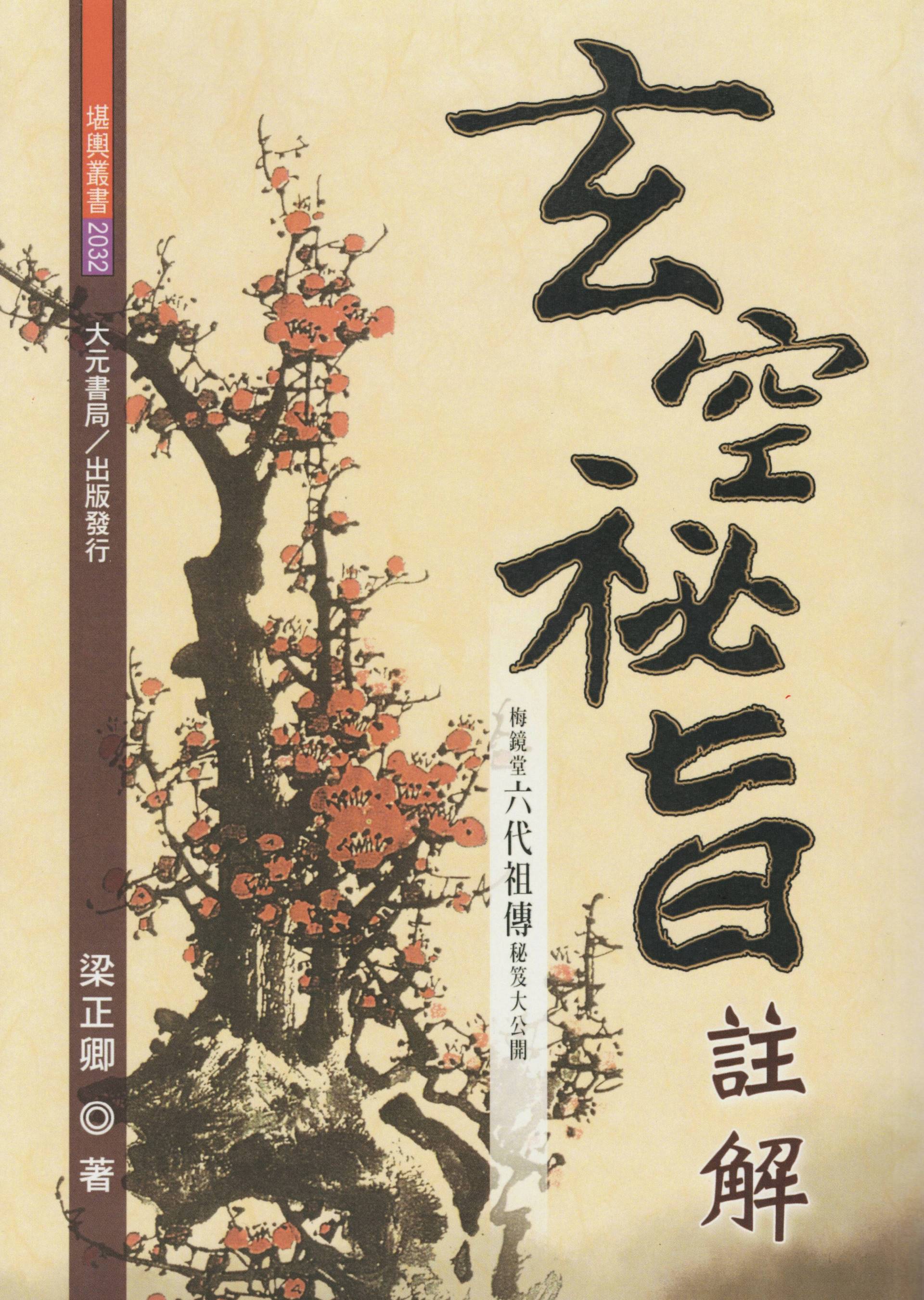 玄空秘旨註解