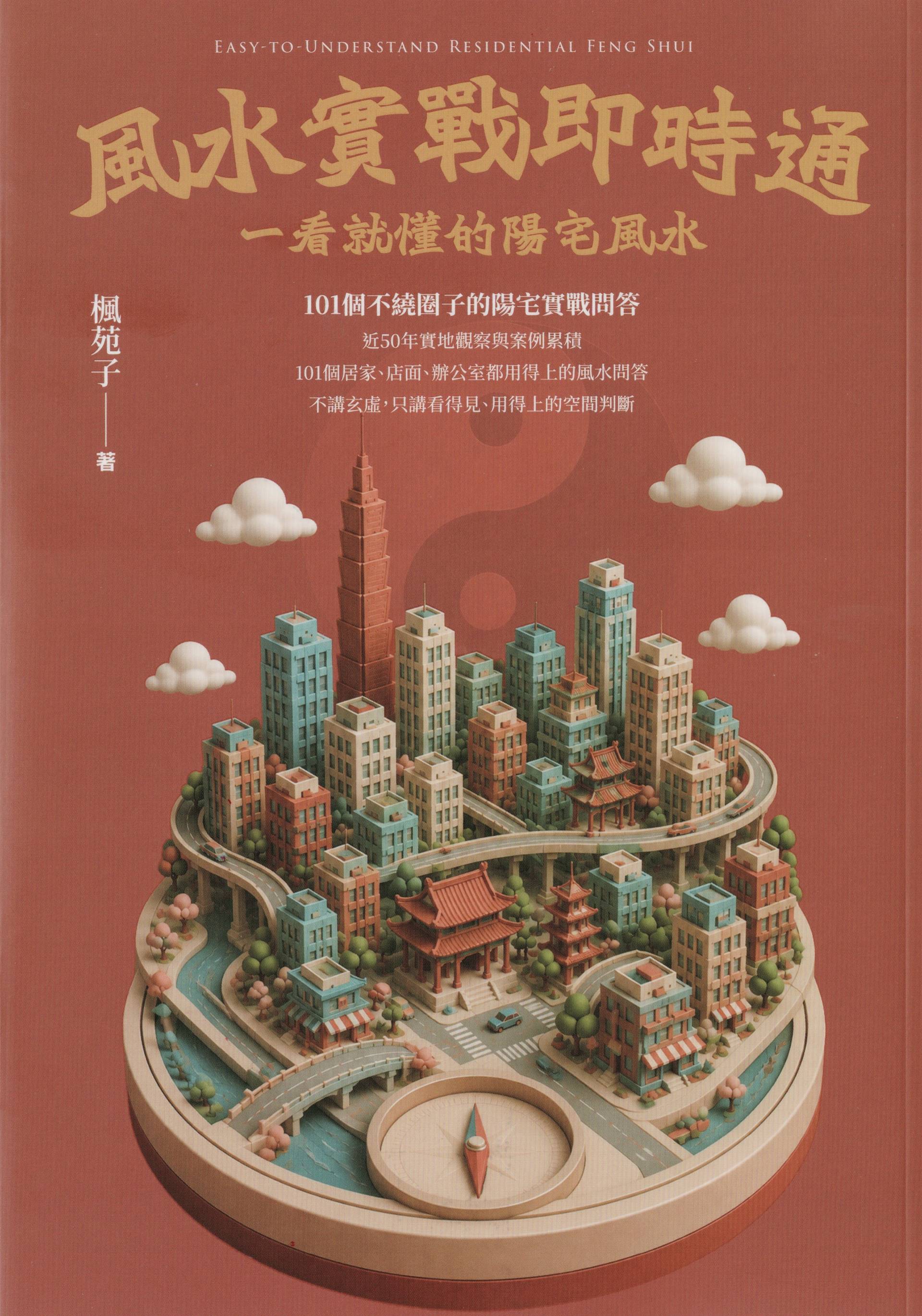 風水實戰即時通