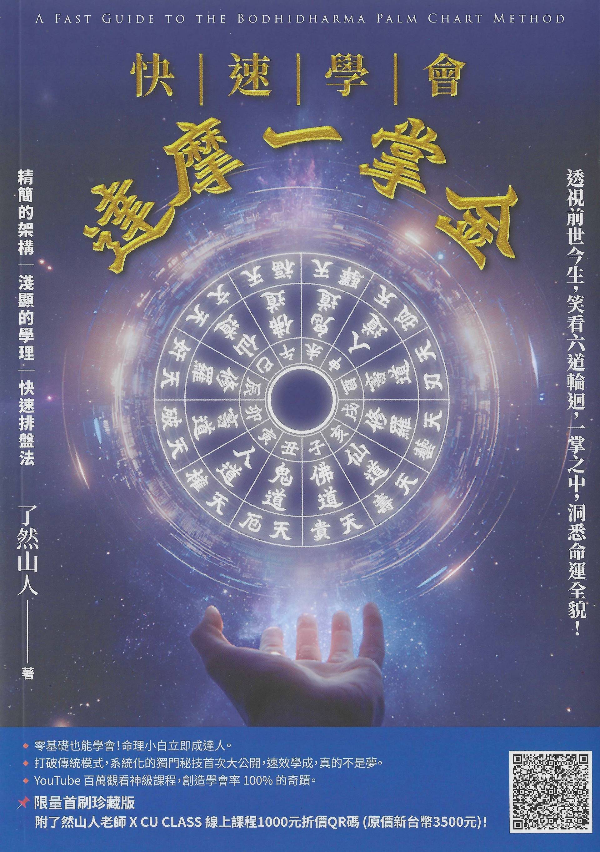 快速學會達摩一掌金