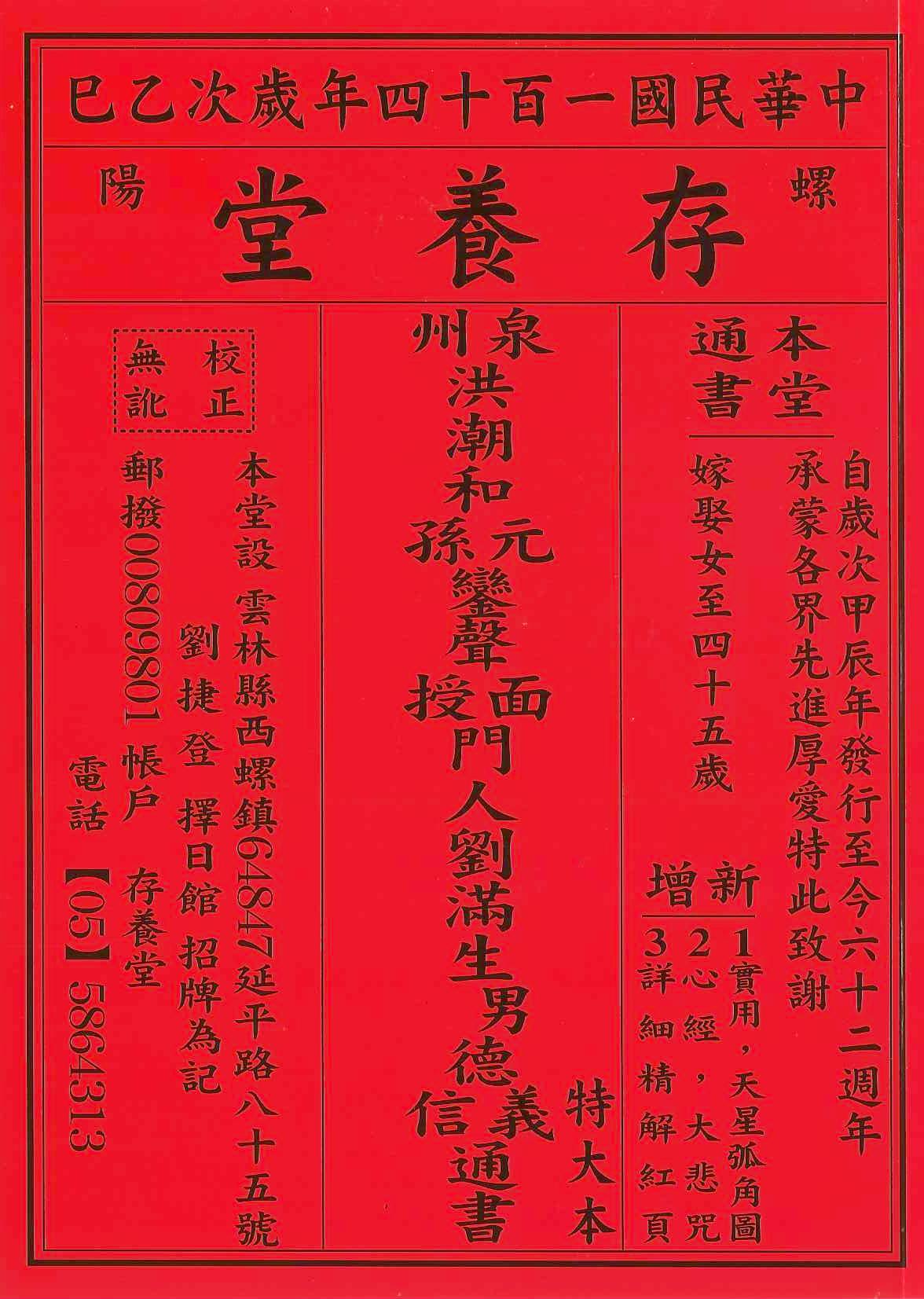 2025乙巳年-存養堂劉德義信通書便覽(特大本)