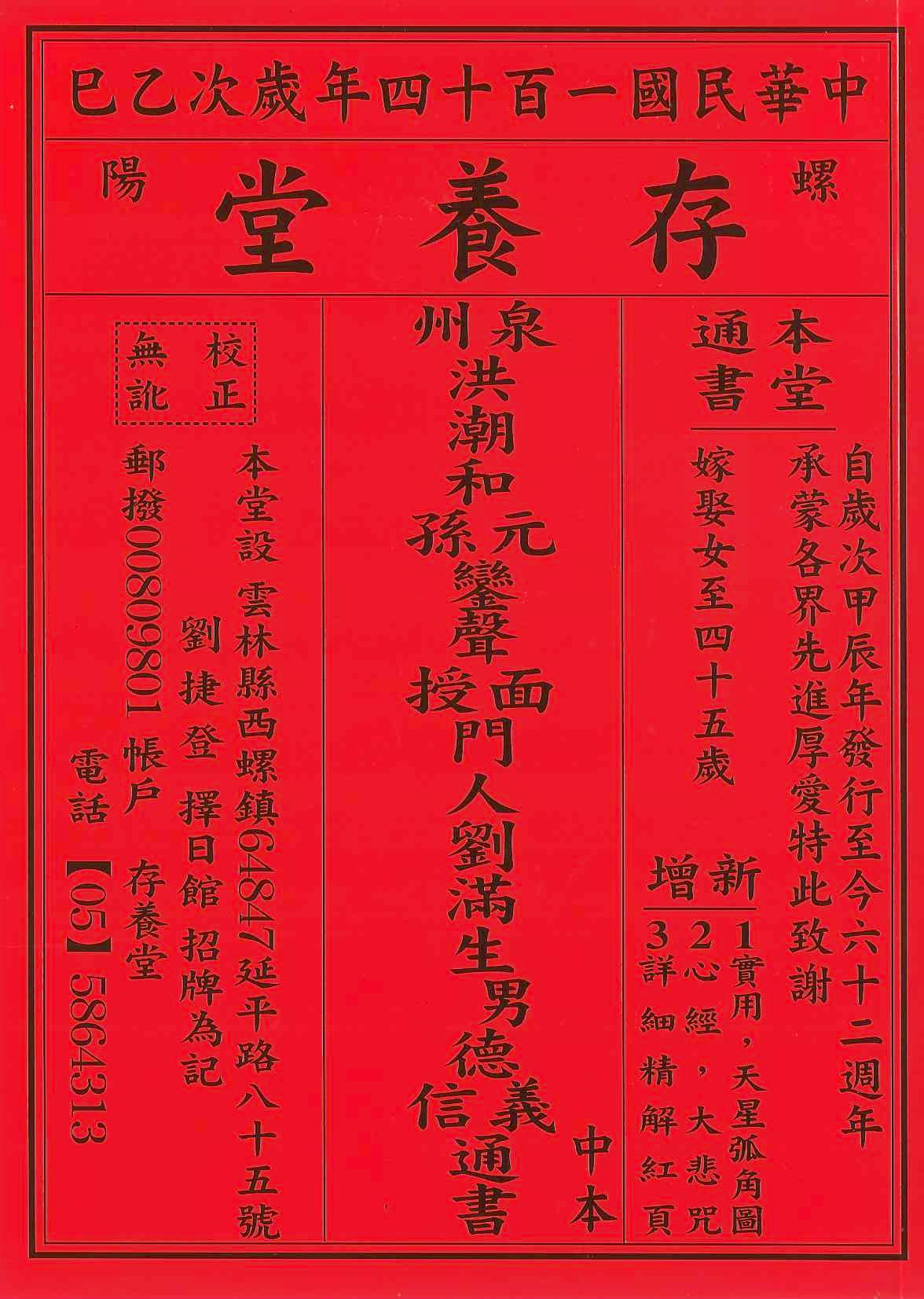 2025乙巳年-存養堂劉德義信通書便覽(中本)