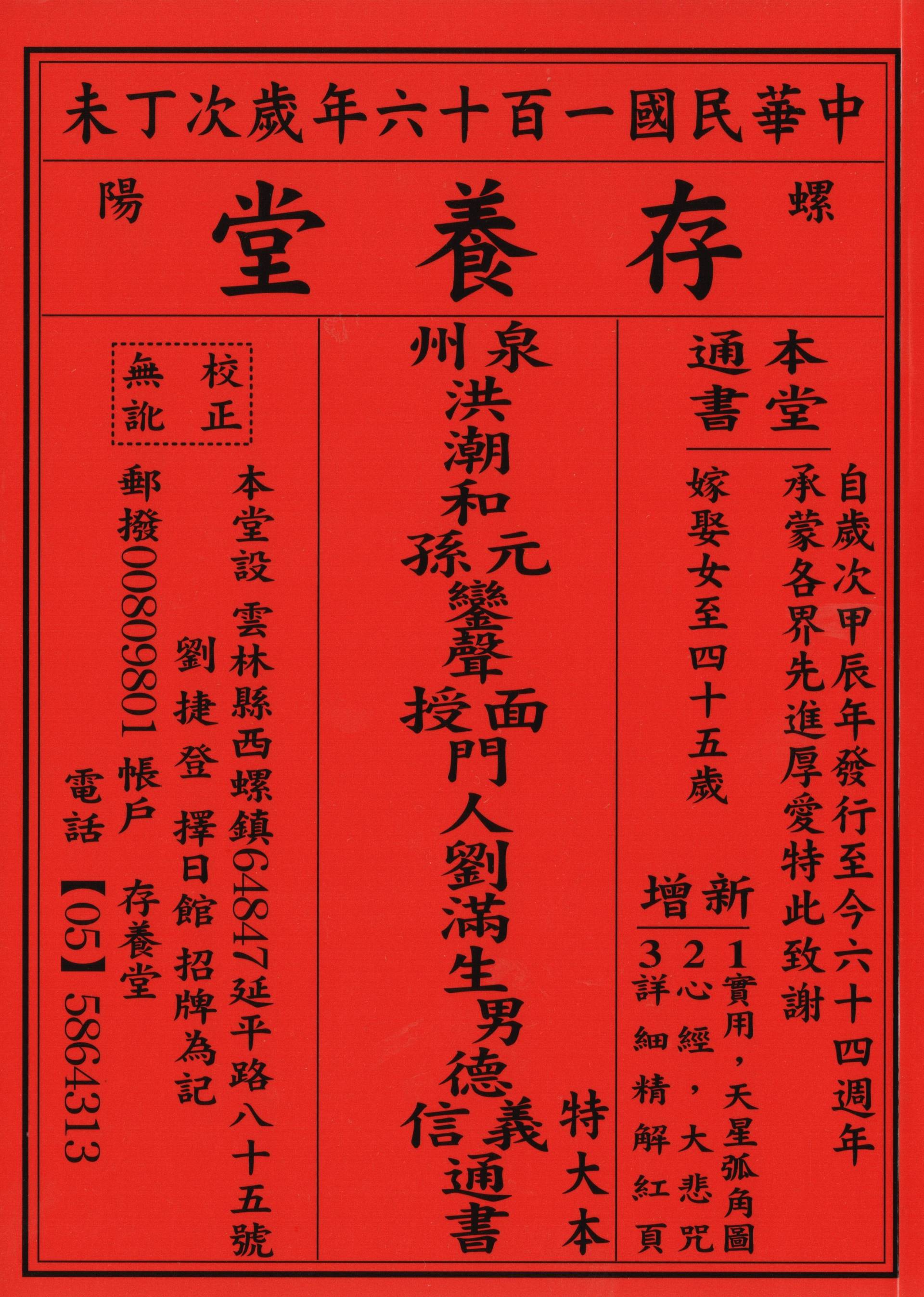 2027丁未年-存養堂劉德義信通書便覽(特大本)