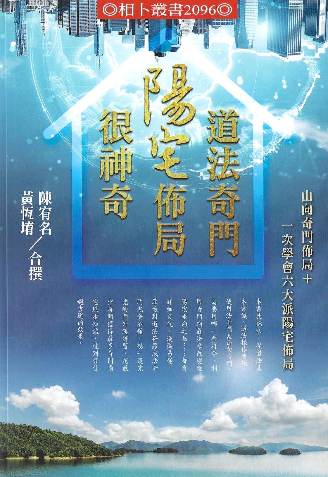 道法奇門陽宅佈局很神奇