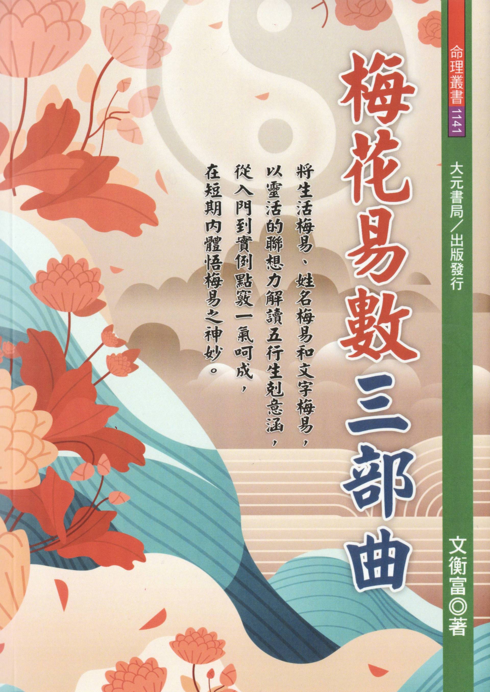 梅花易數三部曲