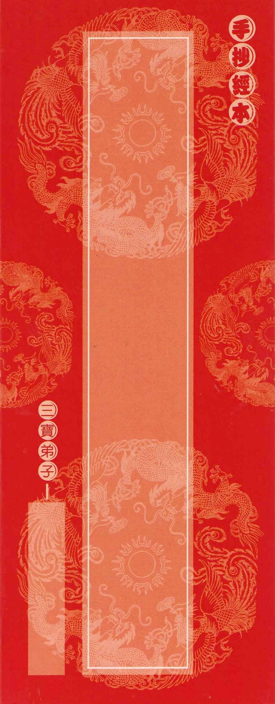 空白經書(大本)84頁