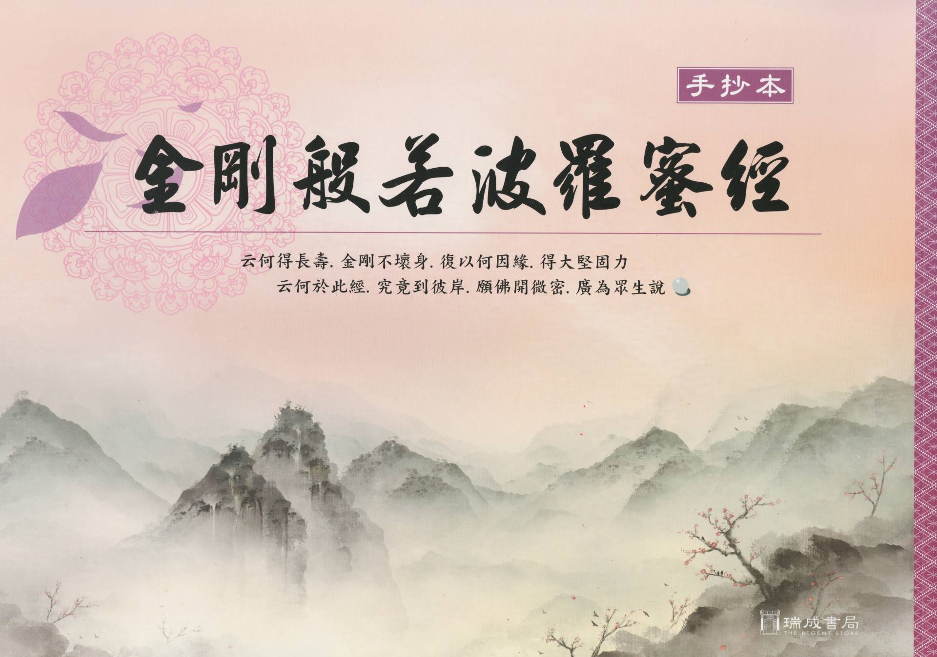 金剛般若波羅蜜經(國語注音)(手抄本)