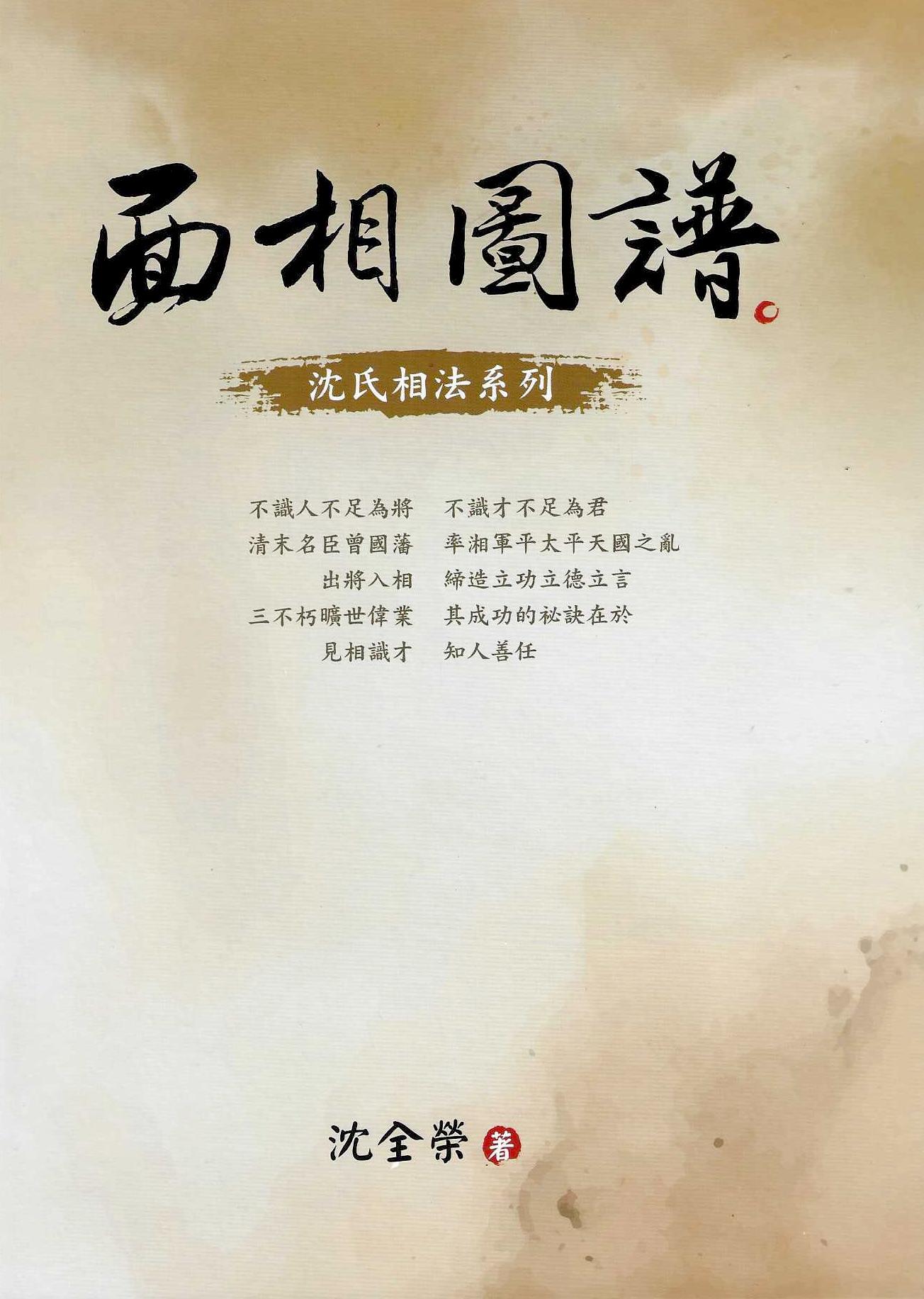 面相圖譜