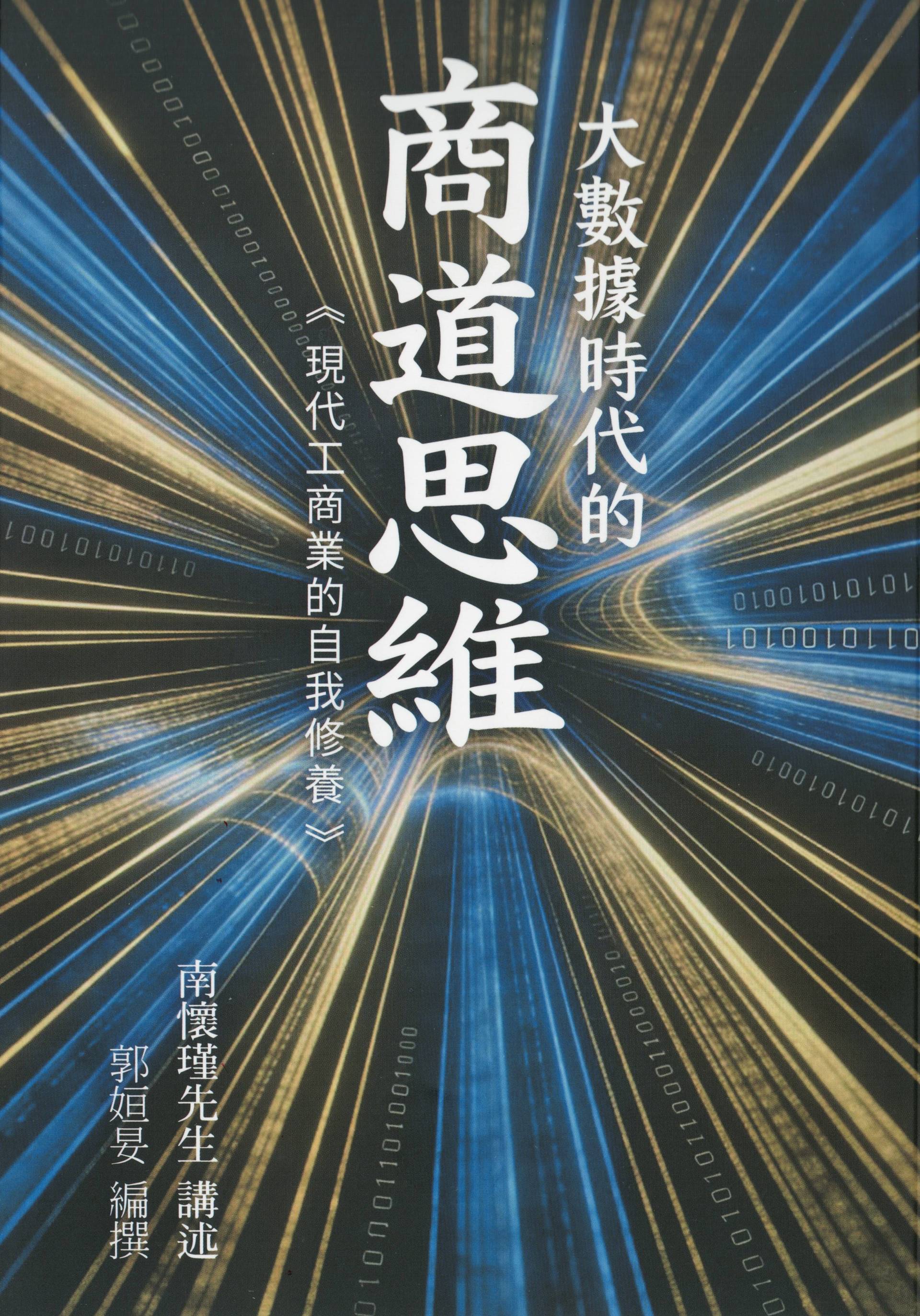 現代工商業的自我修養